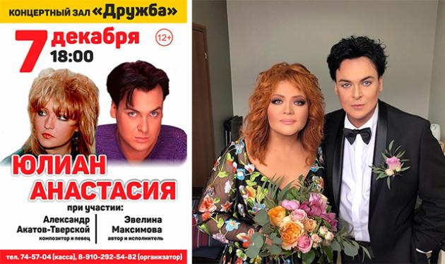 Юлиан И Анастасия Фото Юлиан И Анастасия Фото
